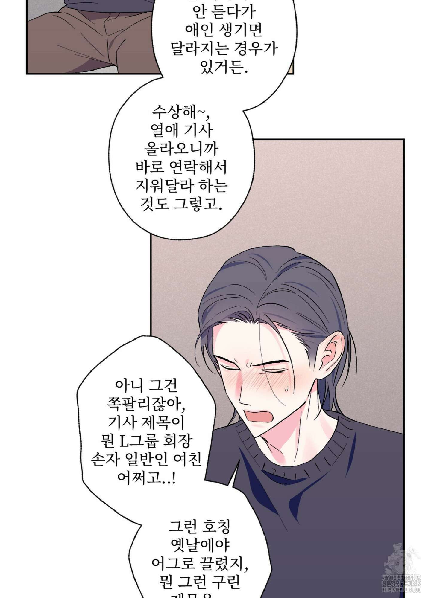 배타적 스캔들 27화 6
