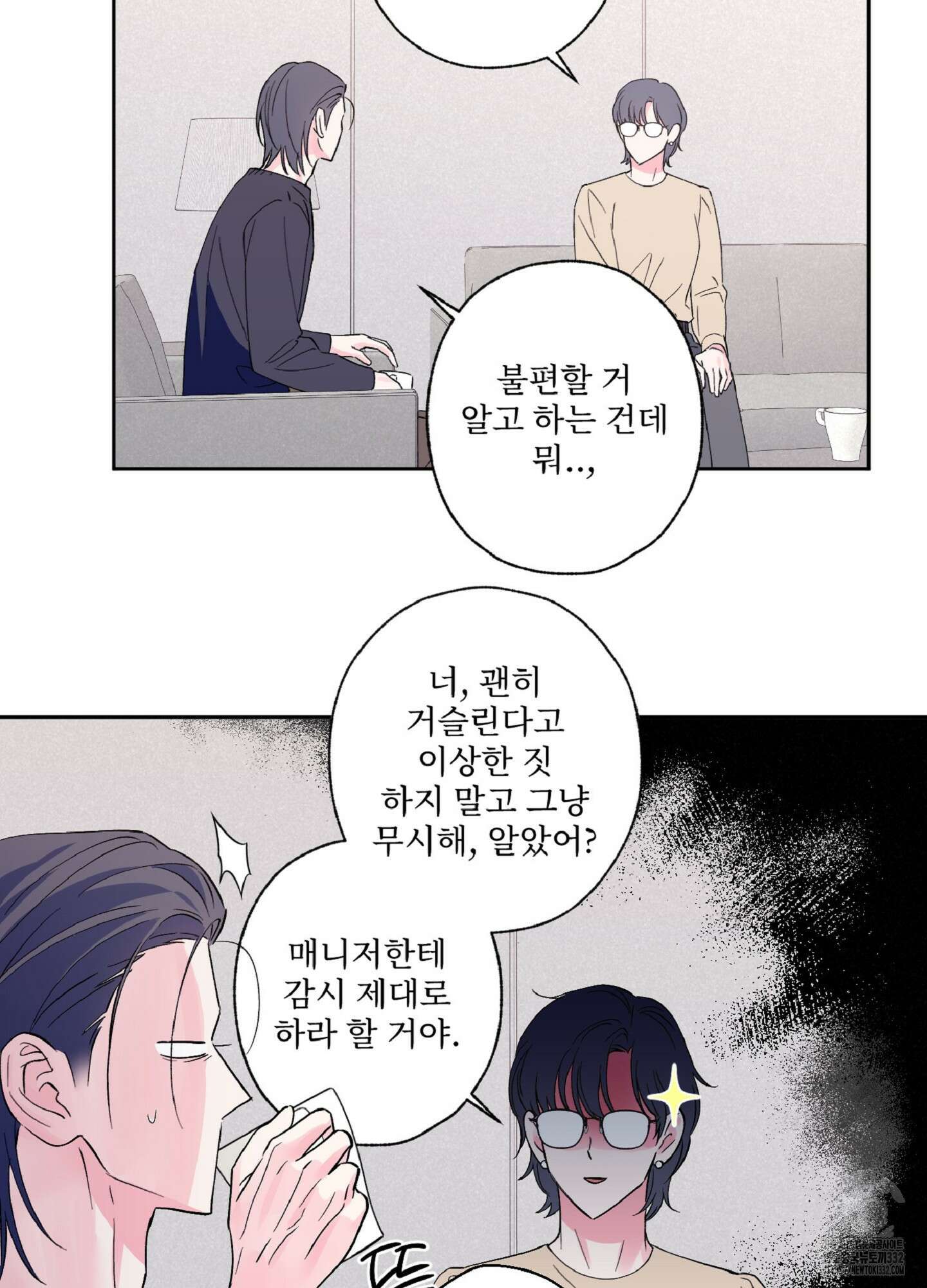 배타적 스캔들 27화 8