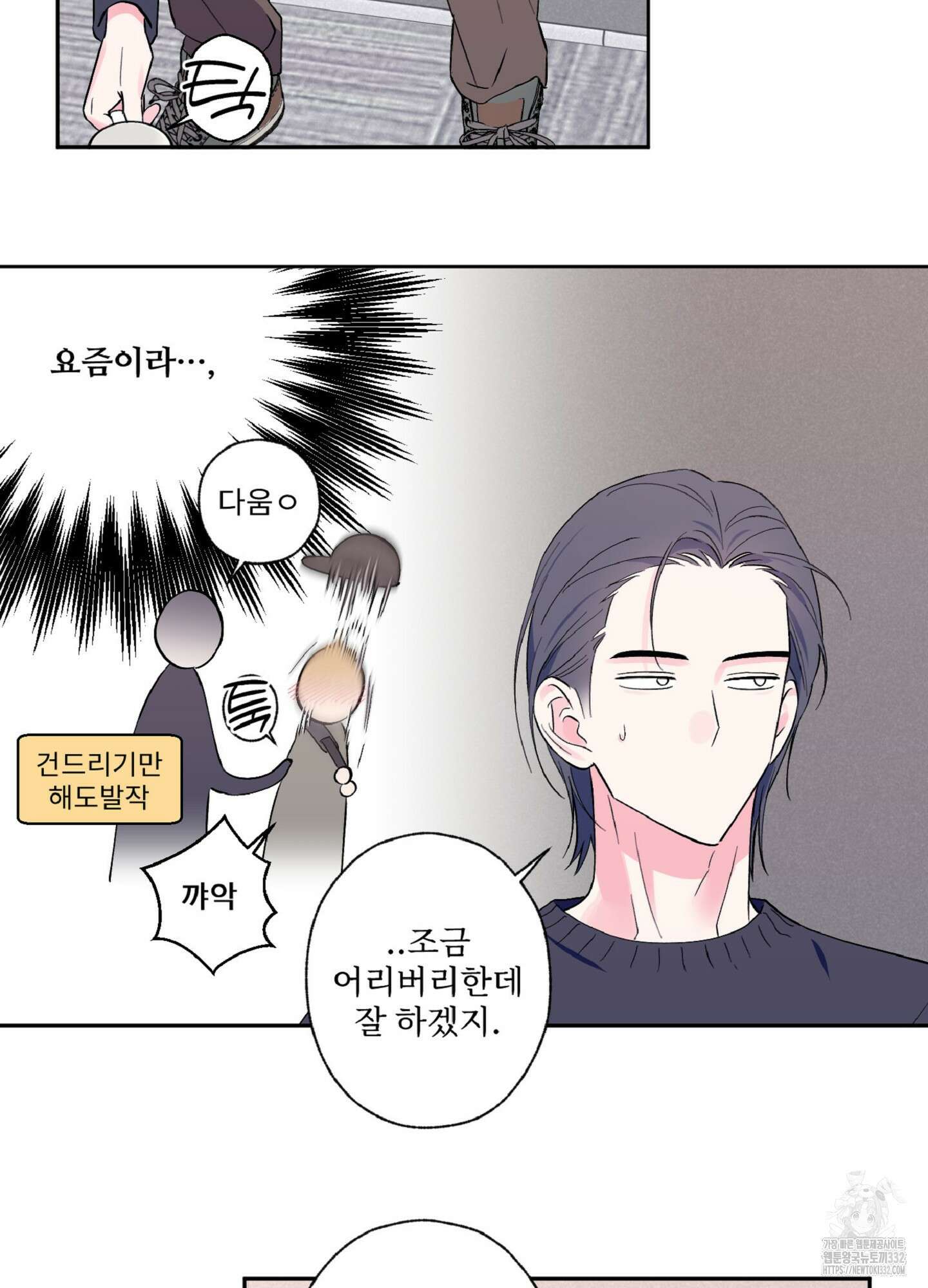 배타적 스캔들 27화 10