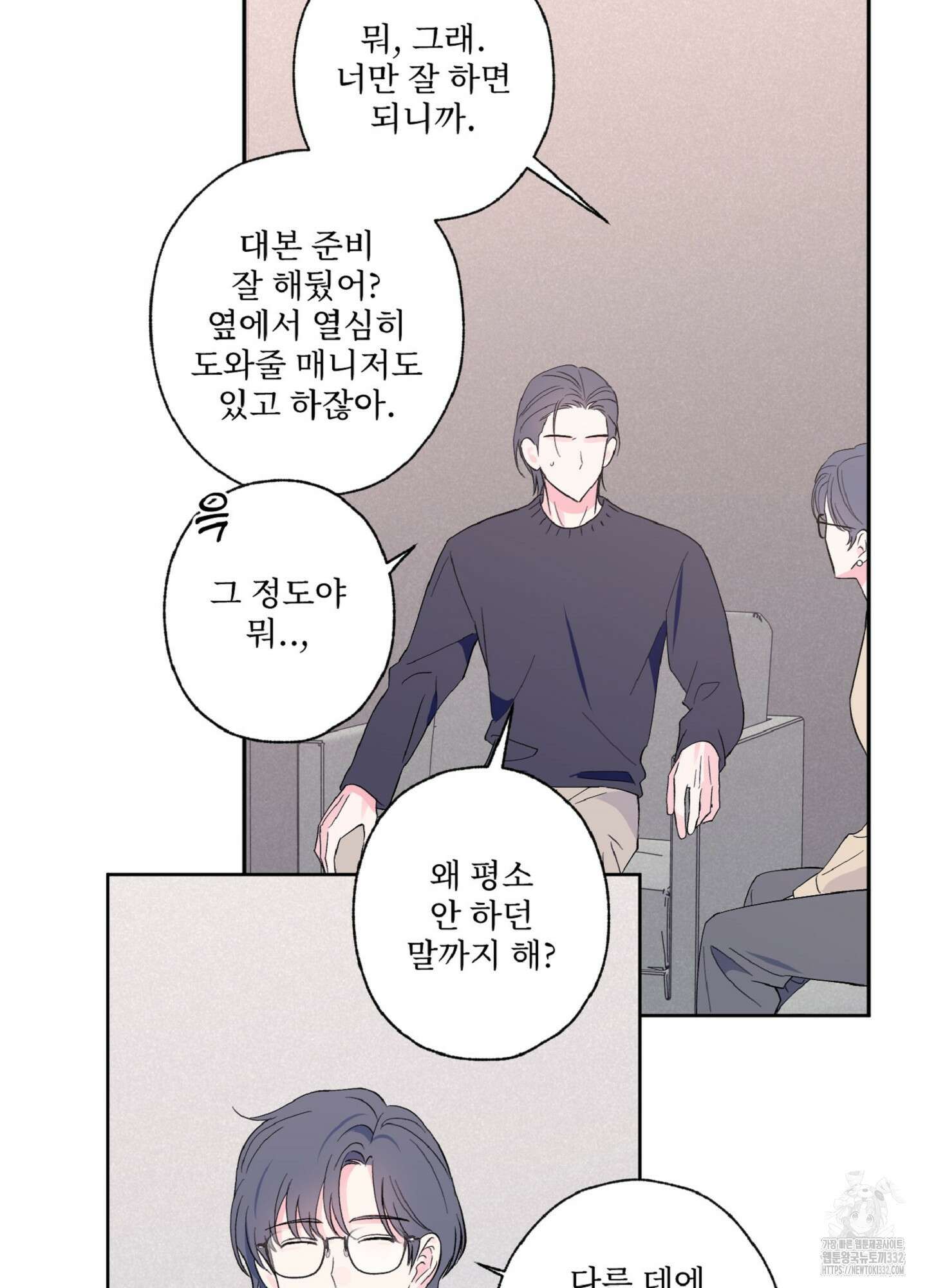 배타적 스캔들 27화 11