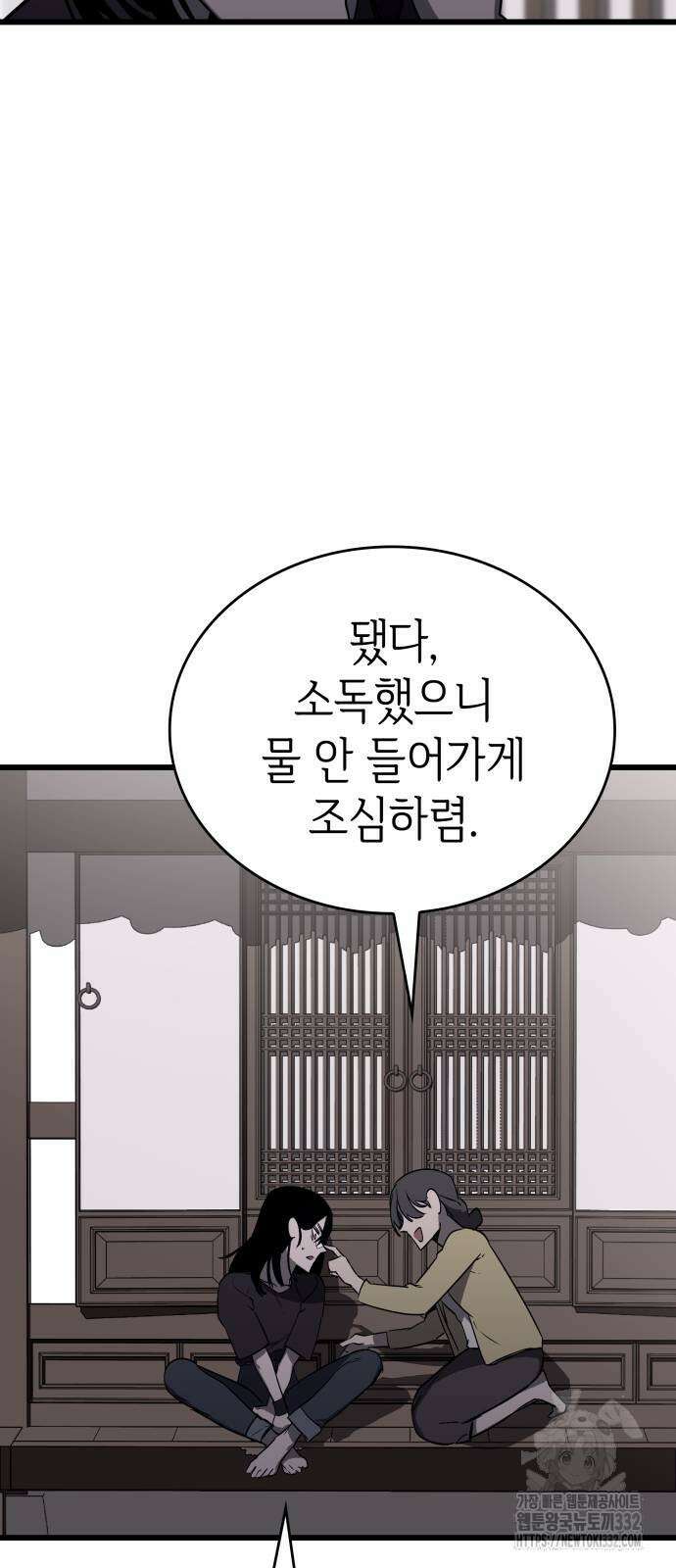 판박귀 2화 18