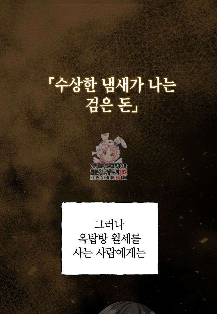 의원님이 보우하사 7화 1