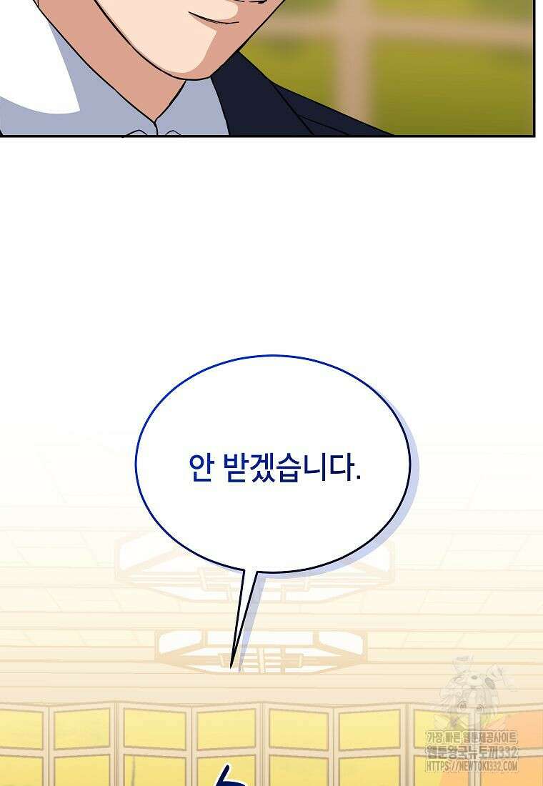 의원님이 보우하사 7화 5