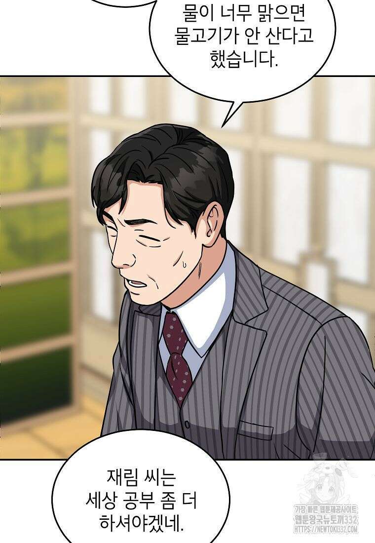 의원님이 보우하사 7화 7
