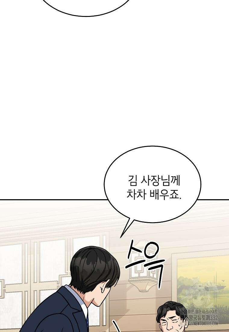 의원님이 보우하사 7화 8