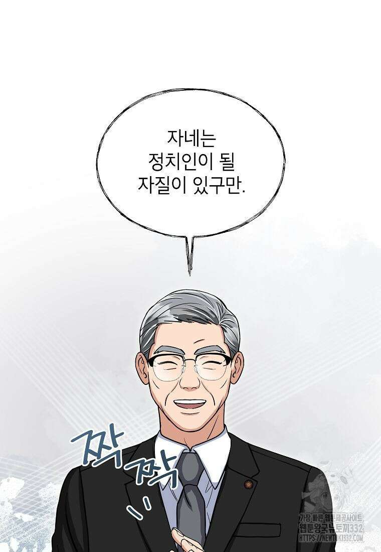 의원님이 보우하사 7화 13
