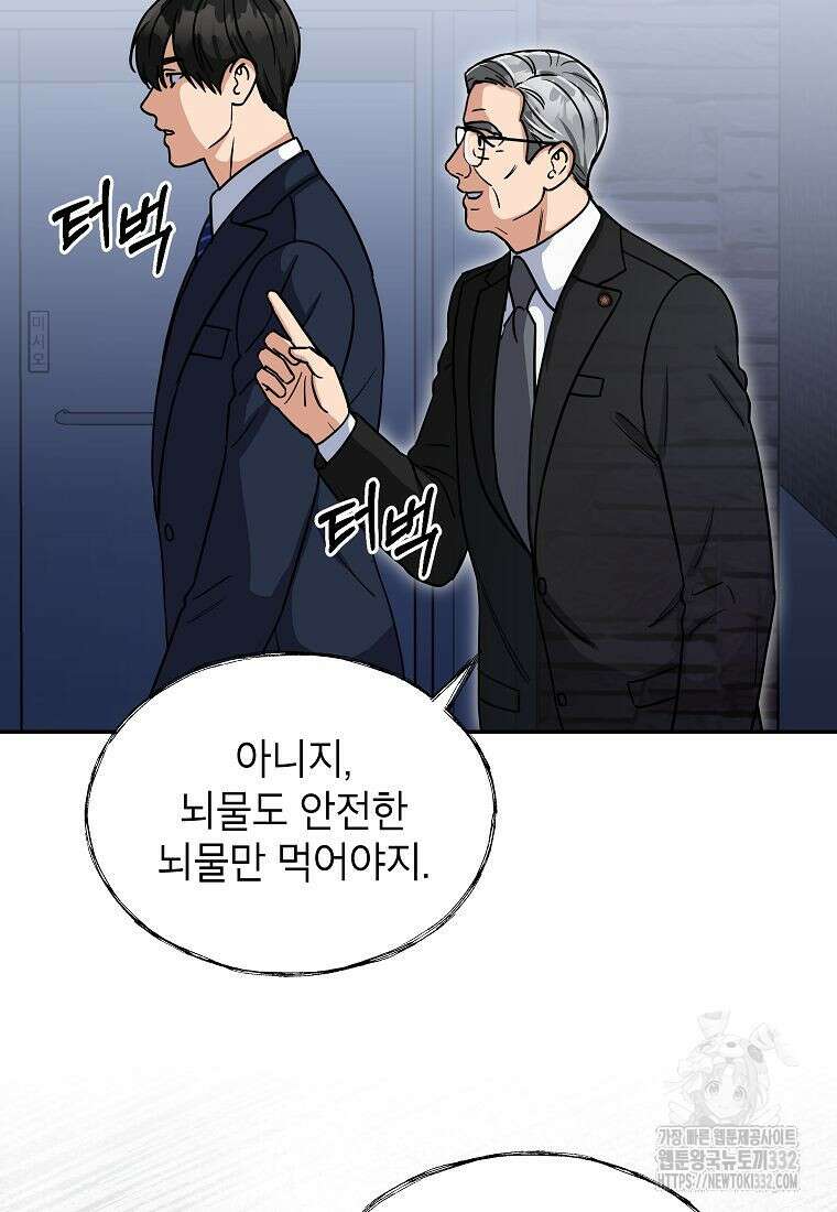 의원님이 보우하사 7화 15