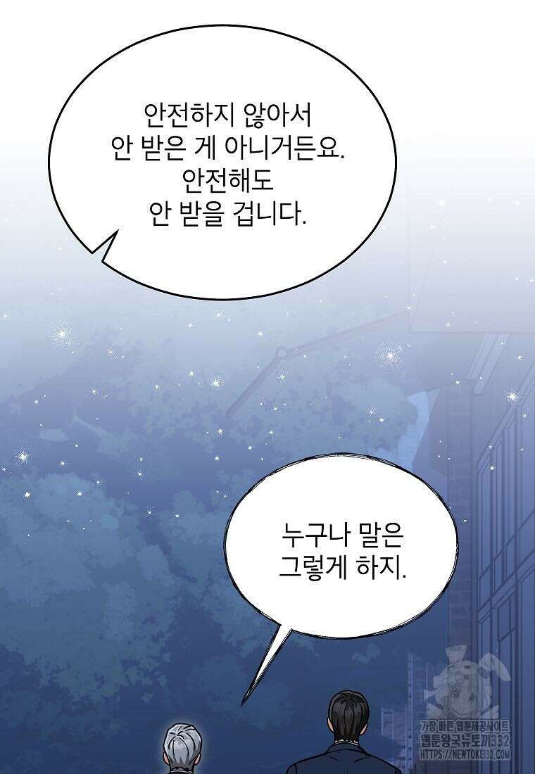 의원님이 보우하사 7화 18