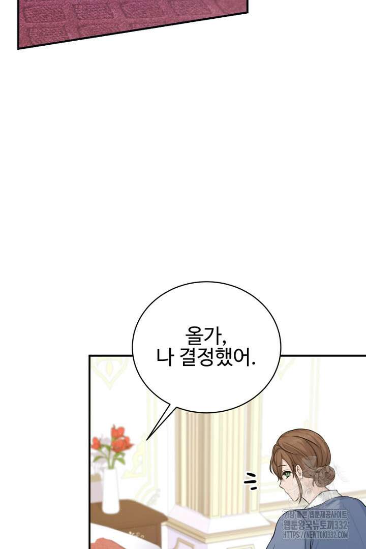 심장에 피는 독화 9화 2