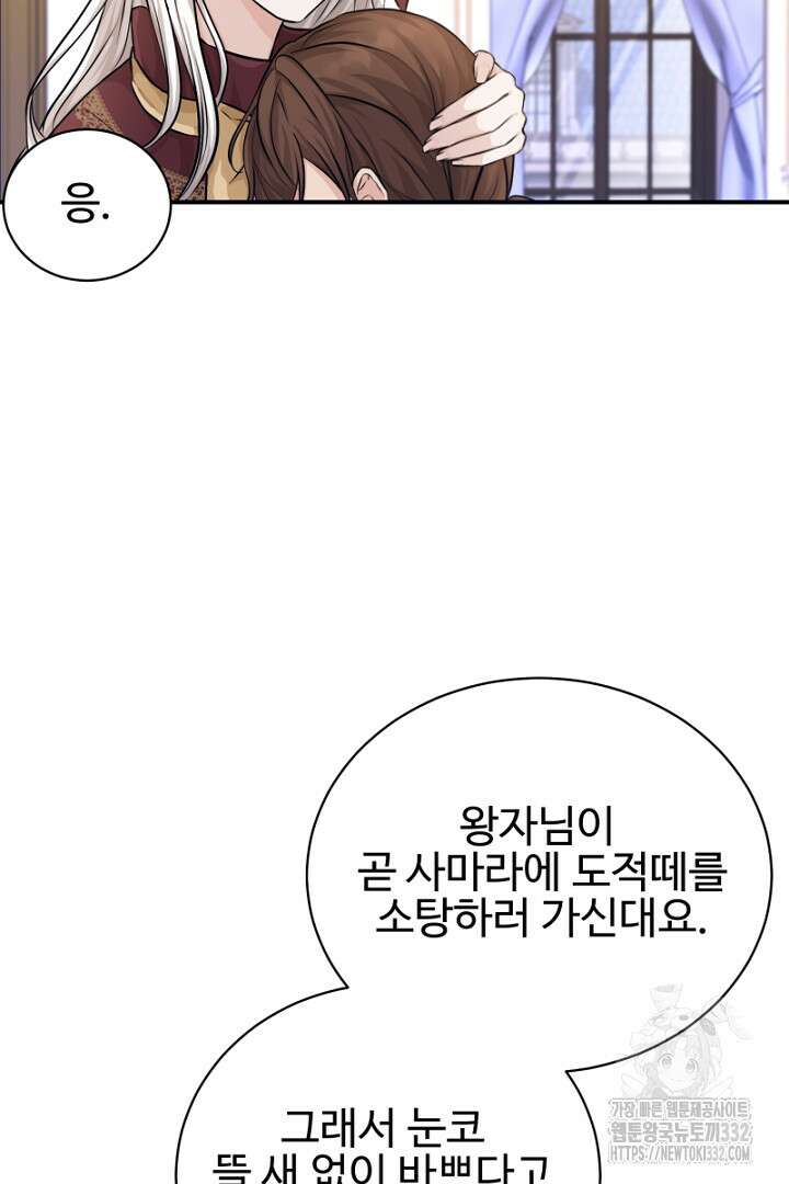 심장에 피는 독화 9화 9