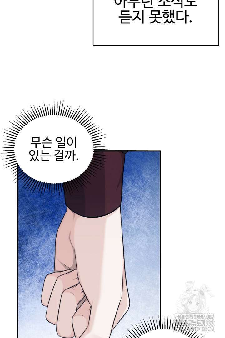 심장에 피는 독화 9화 14