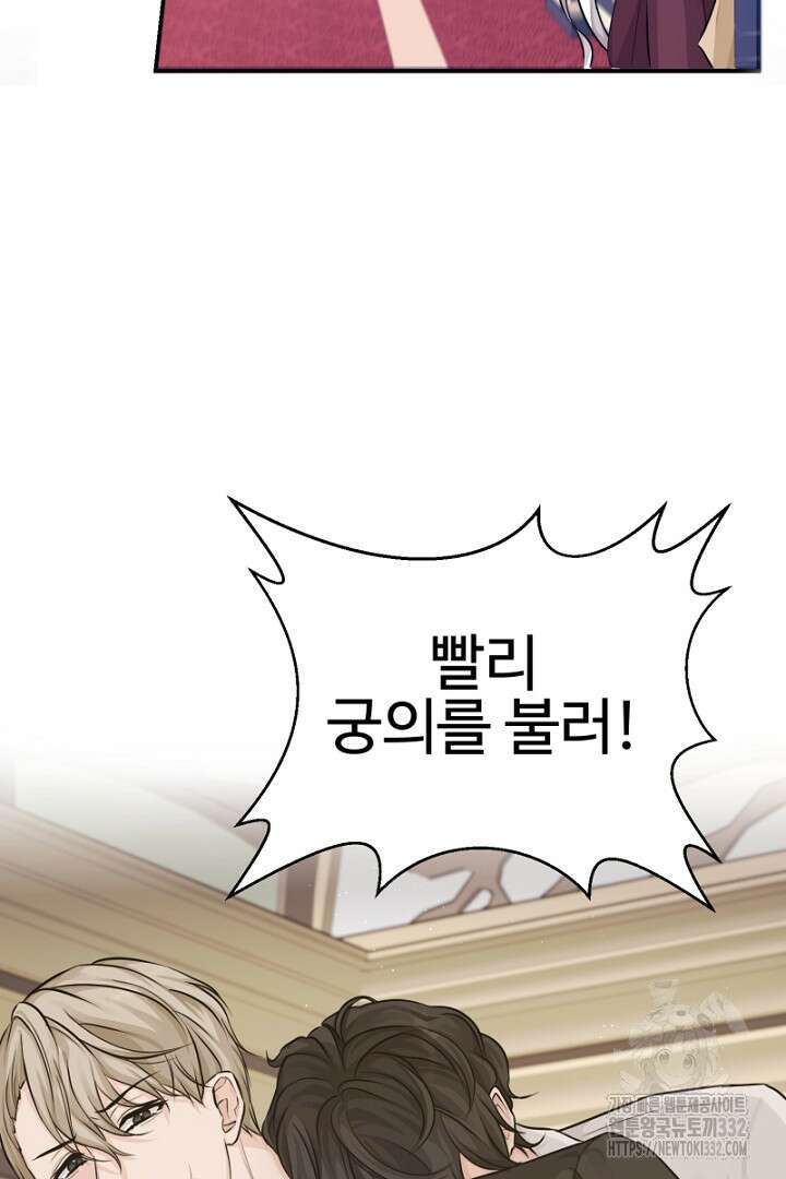 심장에 피는 독화 9화 18