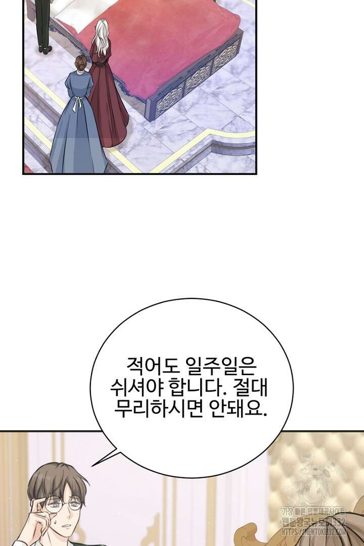 심장에 피는 독화 9화 26