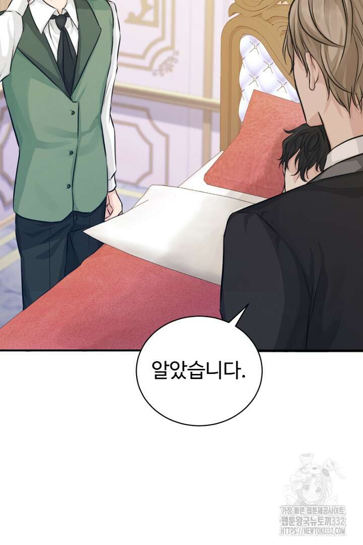 심장에 피는 독화 9화 27