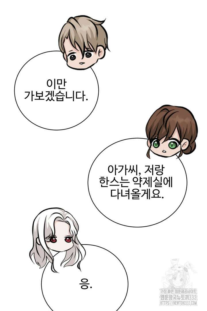 심장에 피는 독화 9화 28