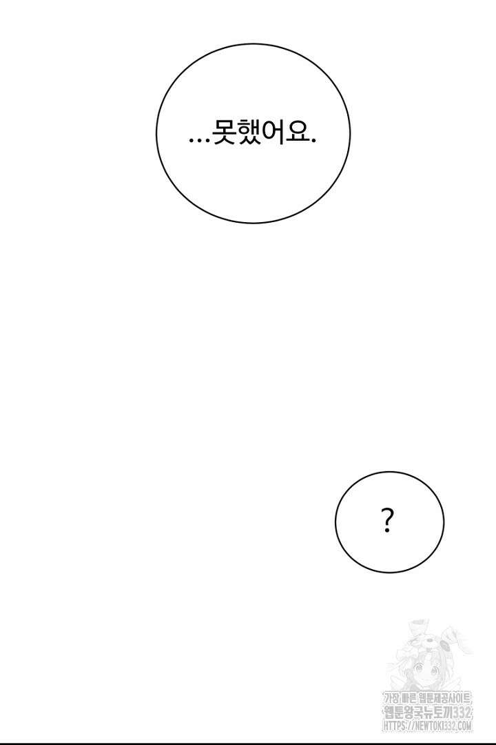 심장에 피는 독화 9화 36
