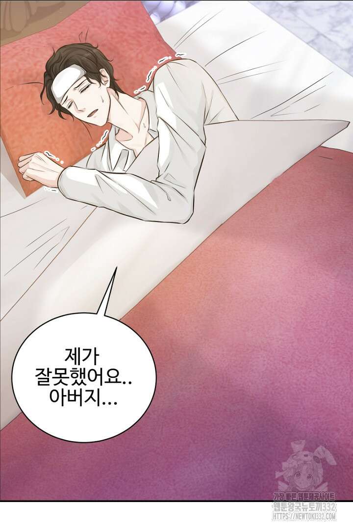 심장에 피는 독화 9화 37