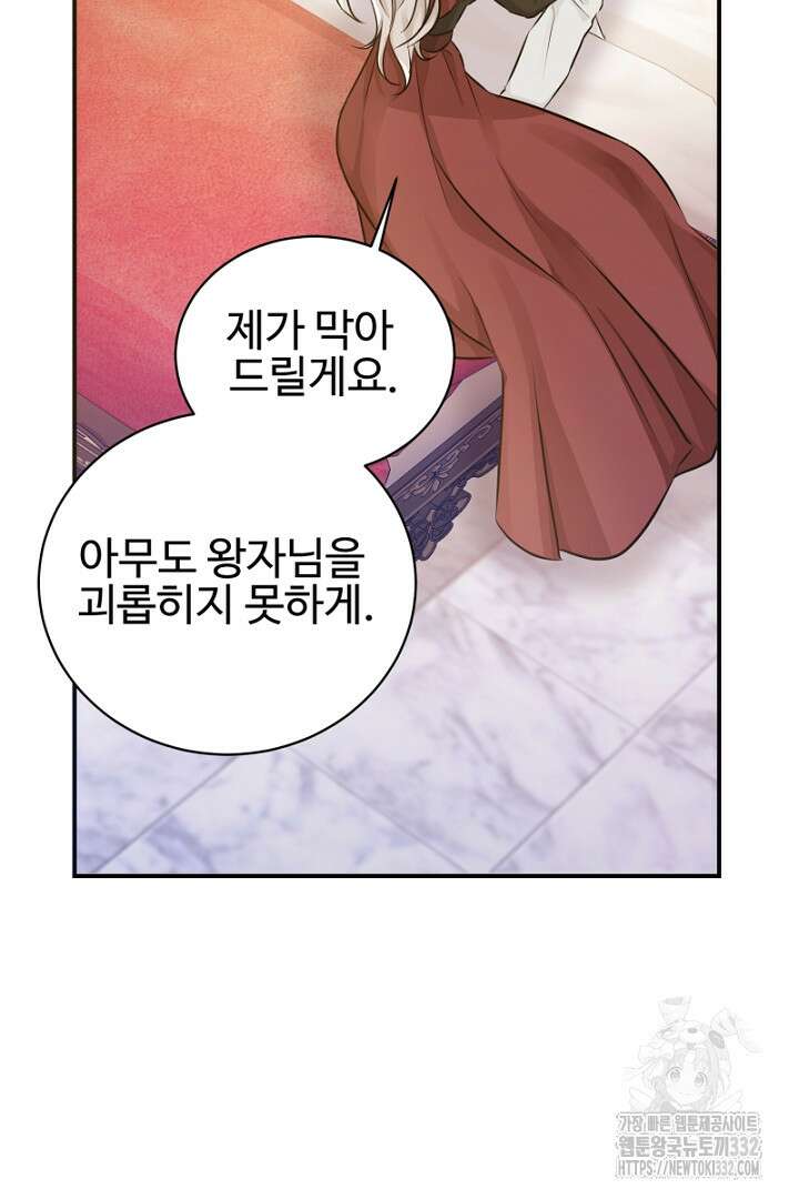 심장에 피는 독화 9화 47