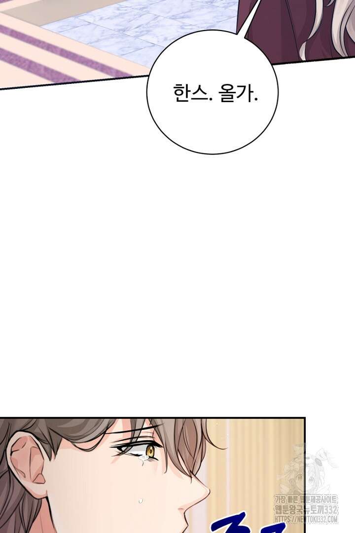 심장에 피는 독화 9화 52