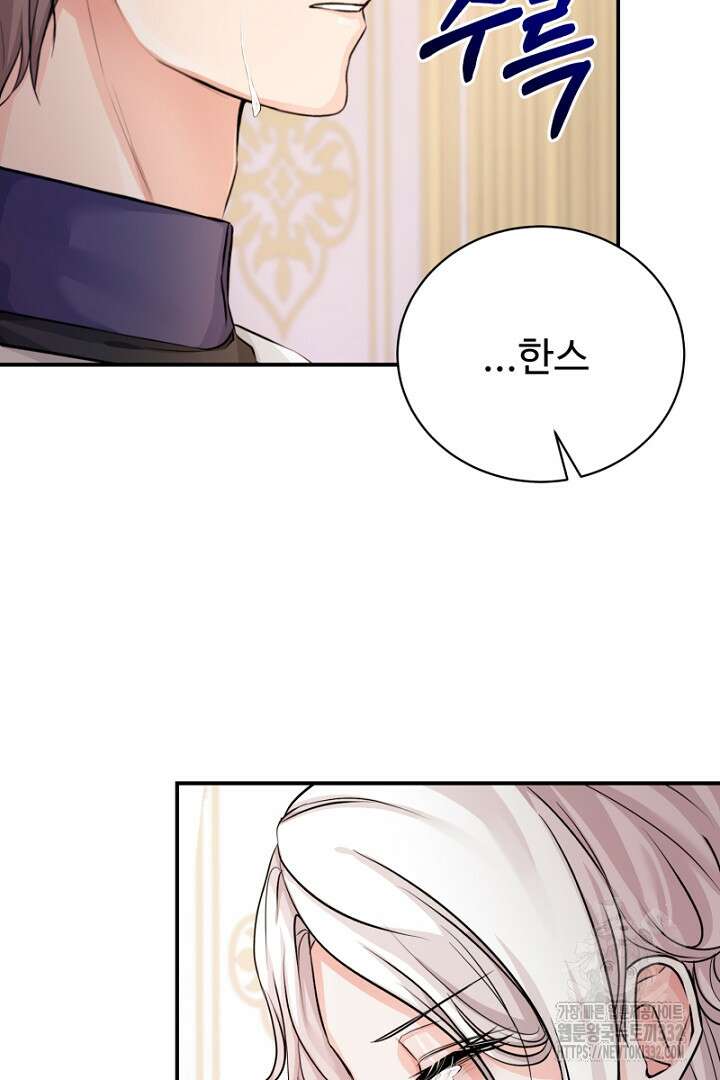 심장에 피는 독화 9화 53