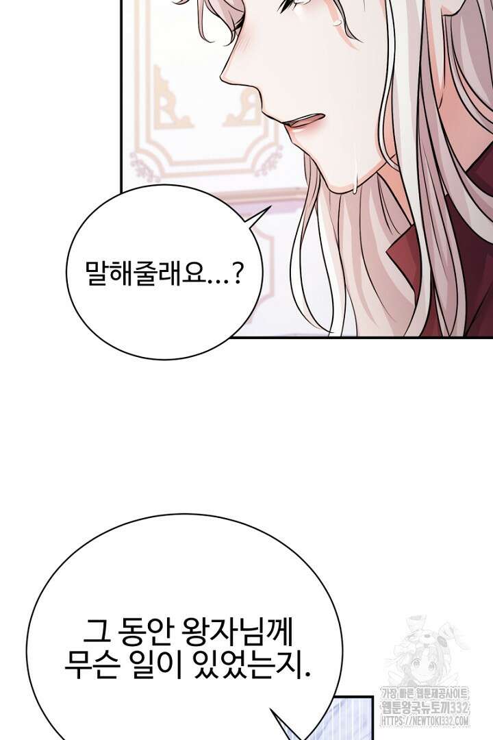 심장에 피는 독화 9화 54