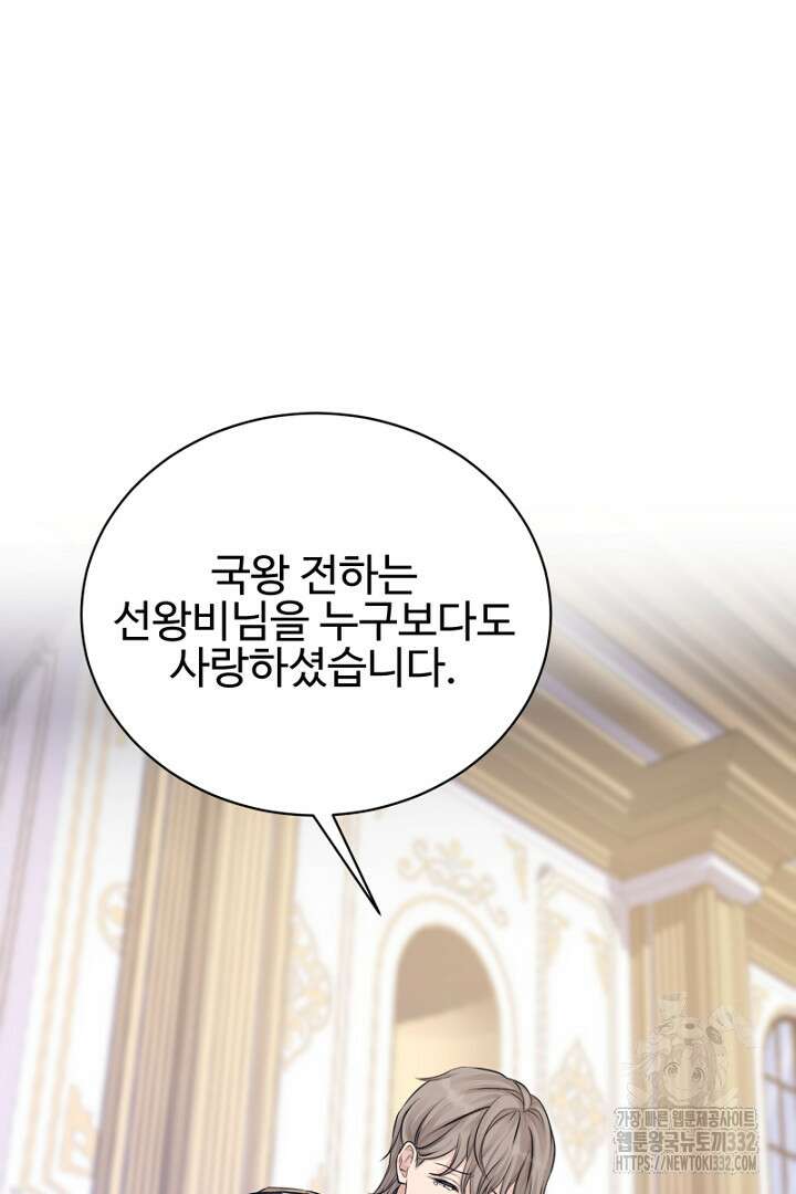 심장에 피는 독화 9화 56