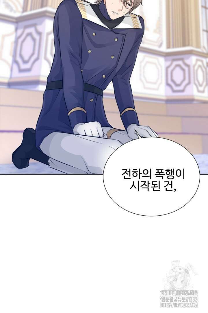 심장에 피는 독화 9화 57