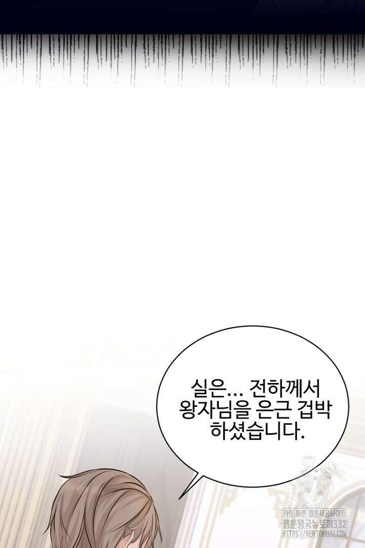 심장에 피는 독화 9화 60