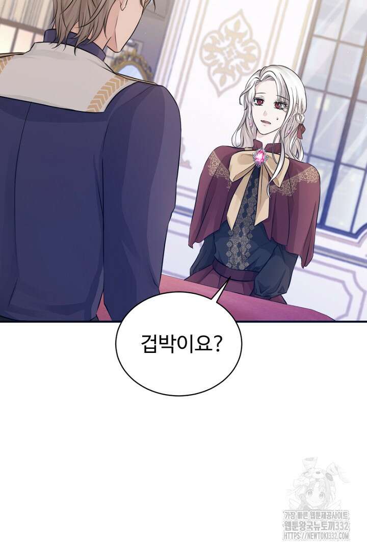 심장에 피는 독화 9화 61