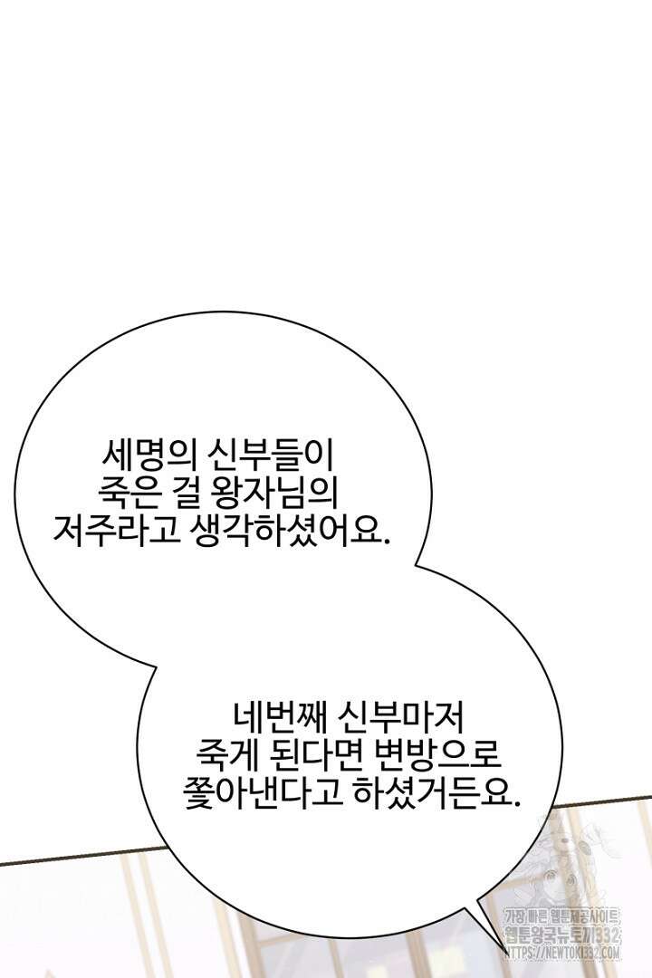 심장에 피는 독화 9화 62