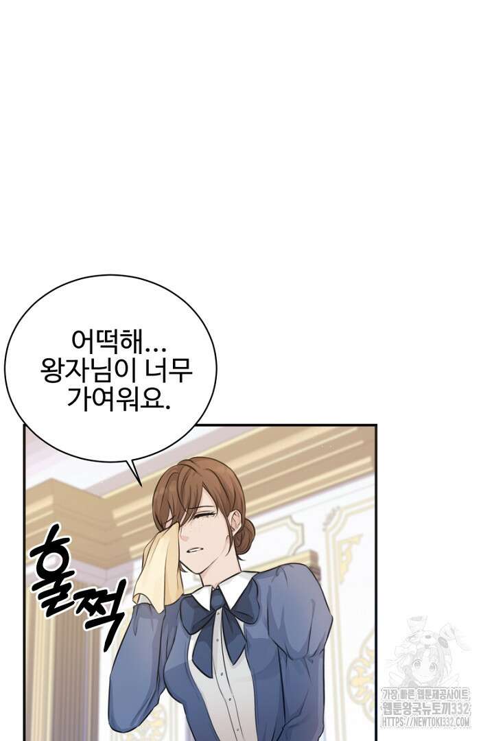 심장에 피는 독화 9화 64