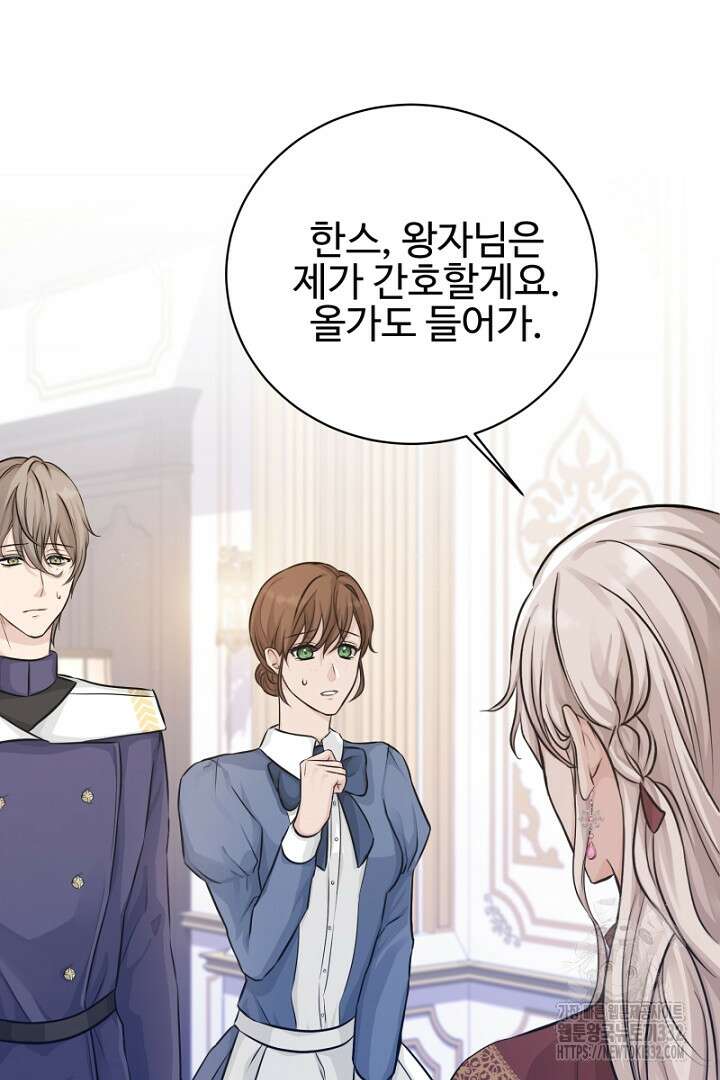 심장에 피는 독화 9화 66