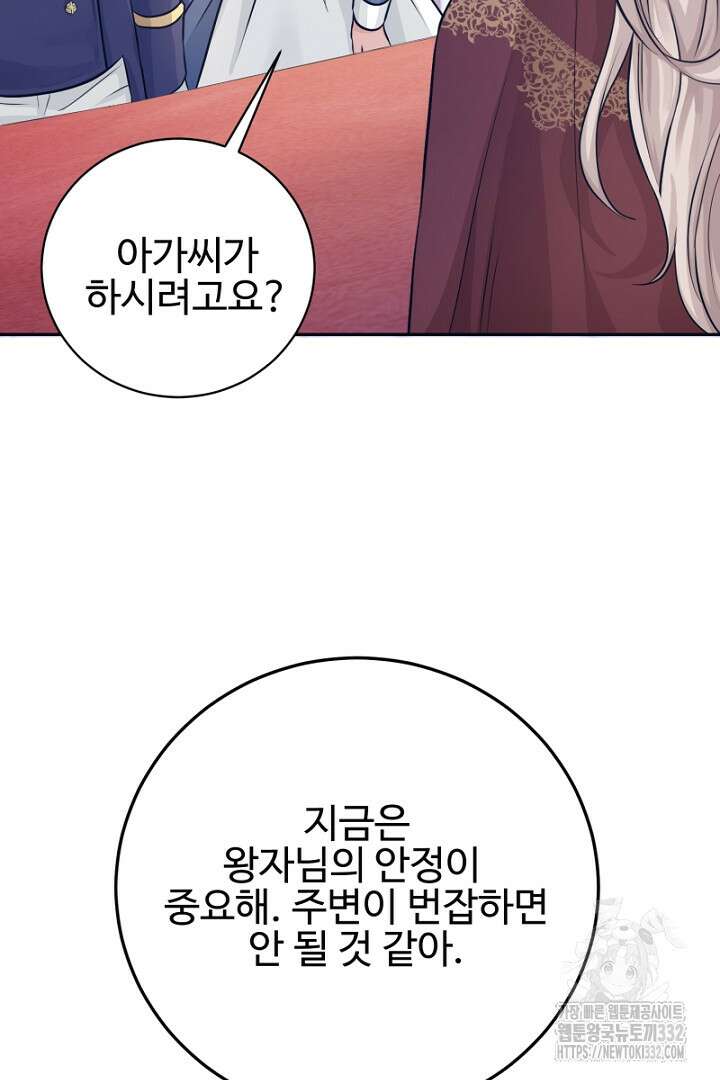심장에 피는 독화 9화 67
