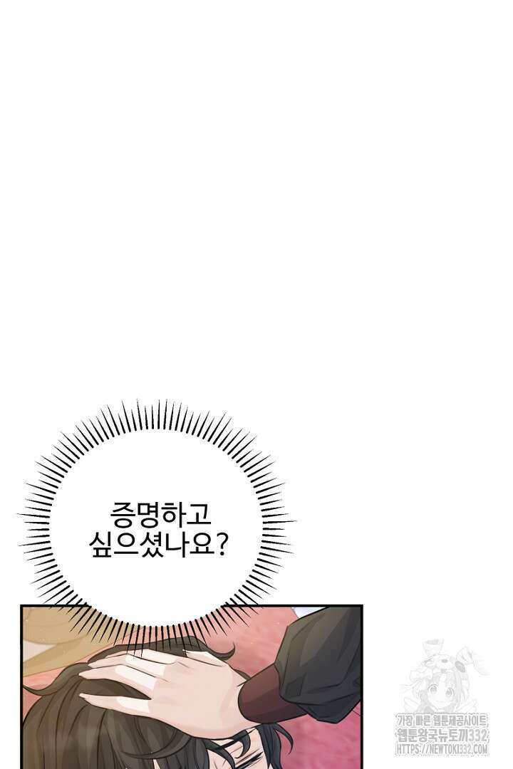 심장에 피는 독화 9화 69