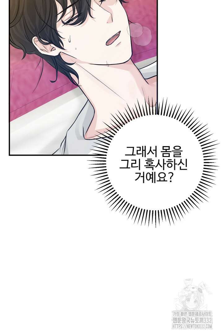 심장에 피는 독화 9화 70