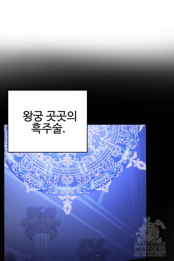 심장에 피는 독화 9화 71