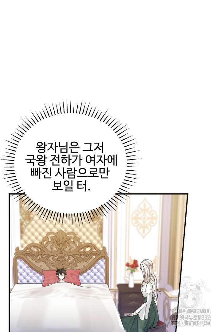 심장에 피는 독화 9화 76