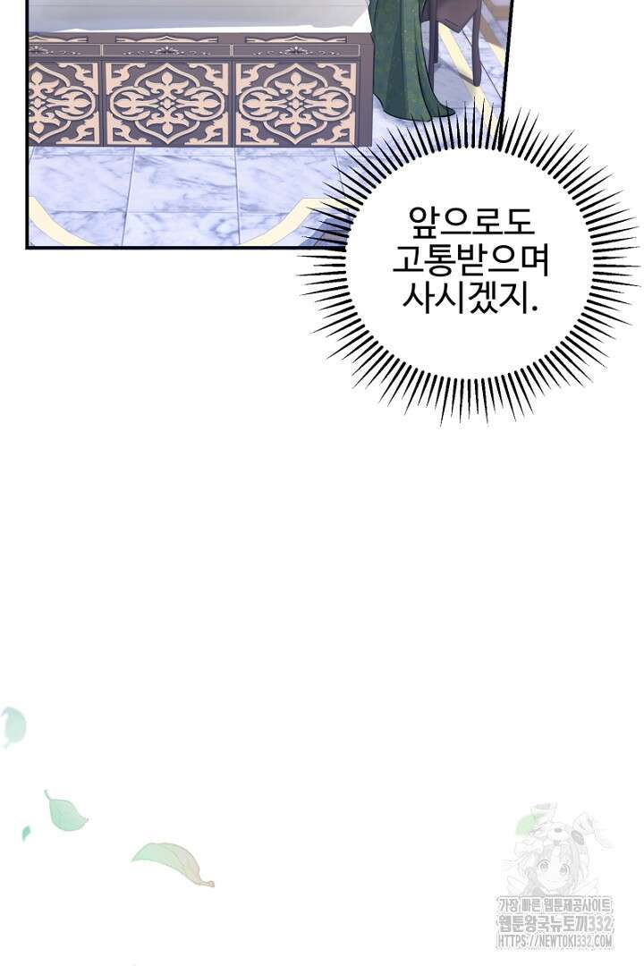 심장에 피는 독화 9화 77