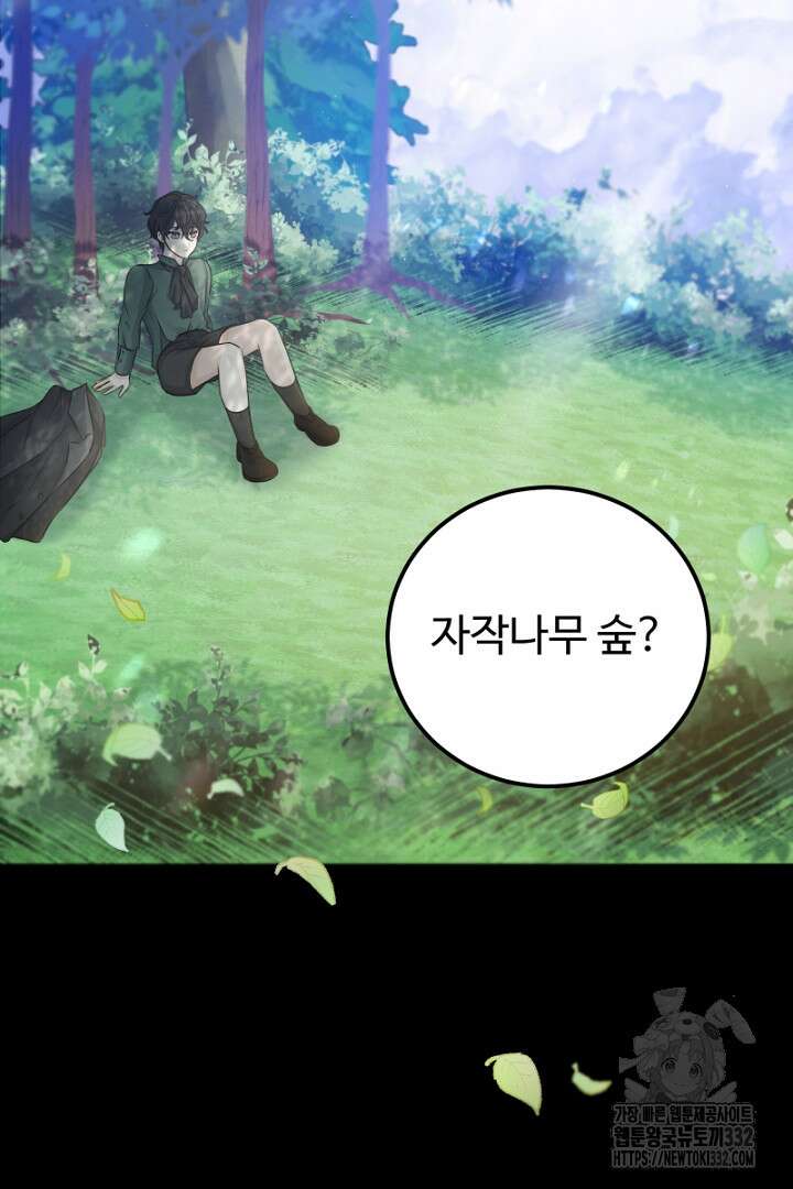 심장에 피는 독화 9화 79