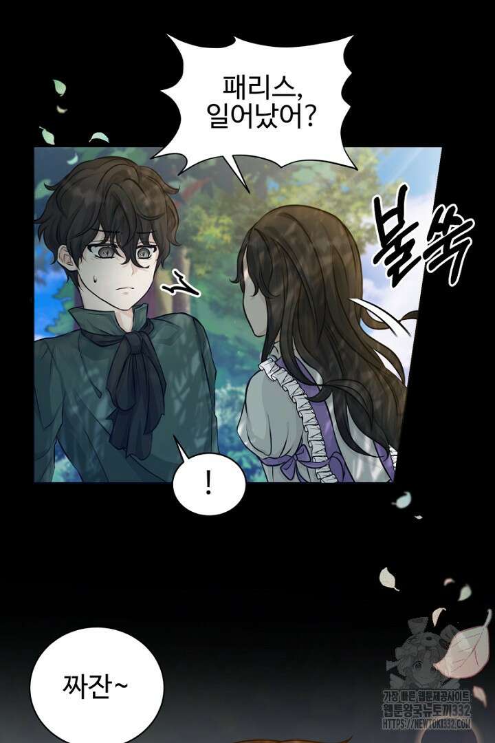 심장에 피는 독화 9화 80