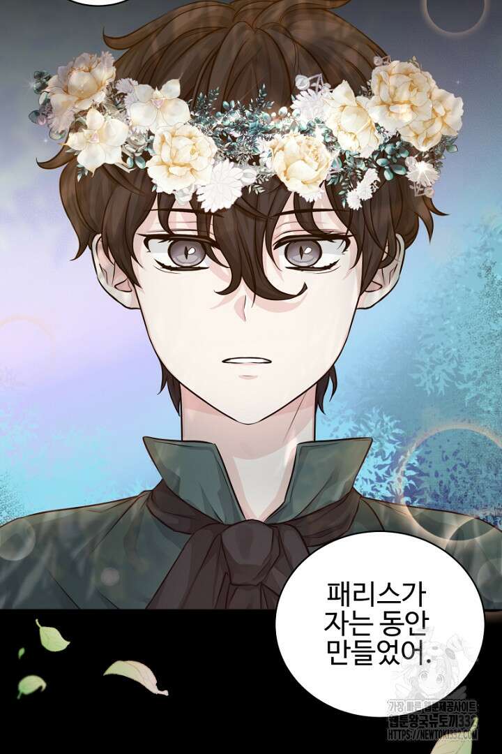 심장에 피는 독화 9화 81