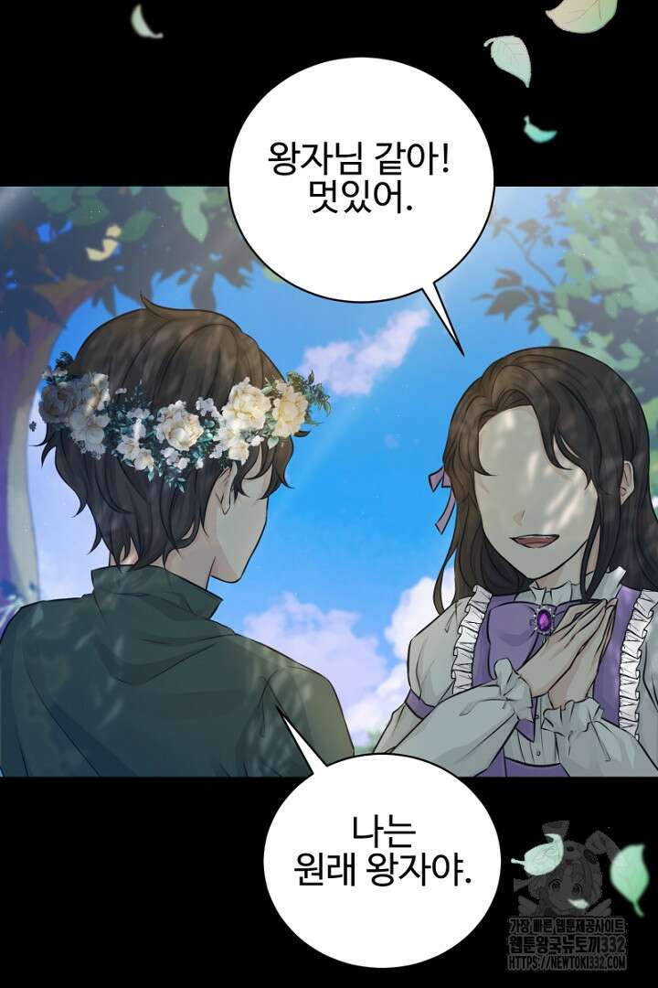 심장에 피는 독화 9화 82