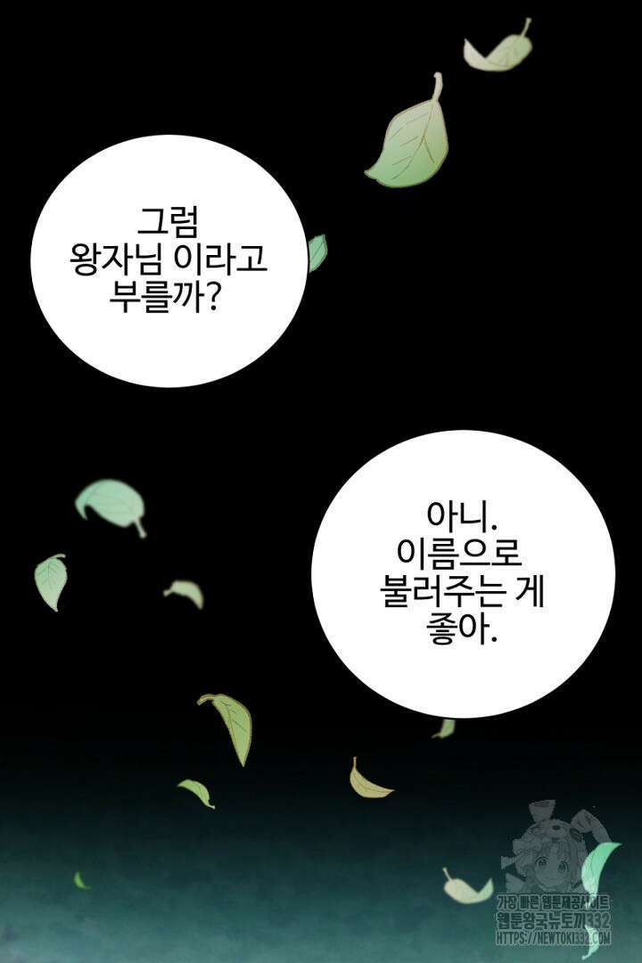심장에 피는 독화 9화 83