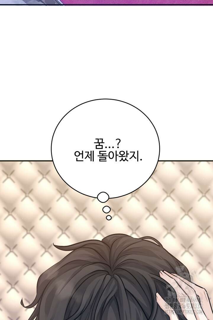 심장에 피는 독화 9화 91