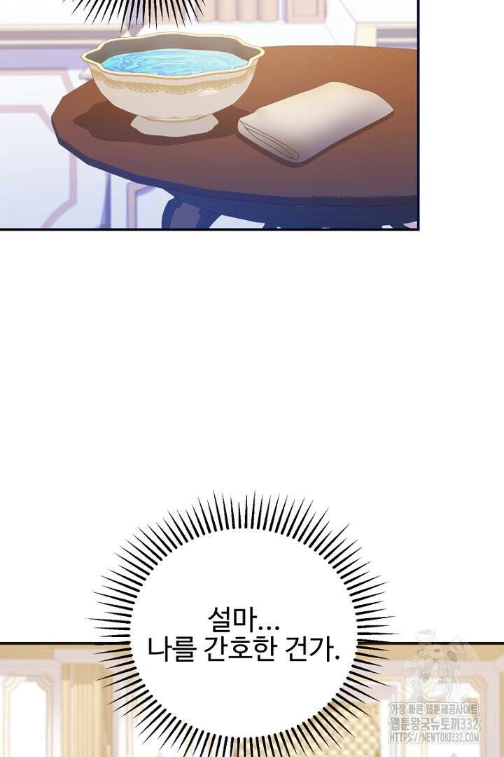 심장에 피는 독화 9화 95