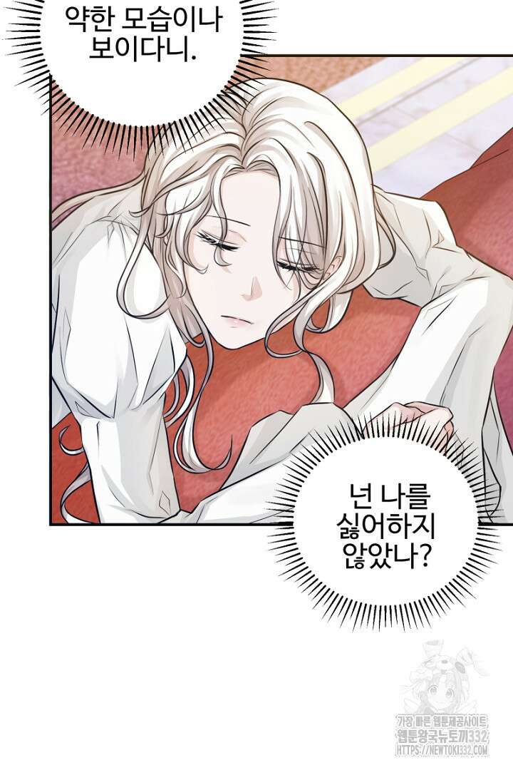 심장에 피는 독화 9화 97