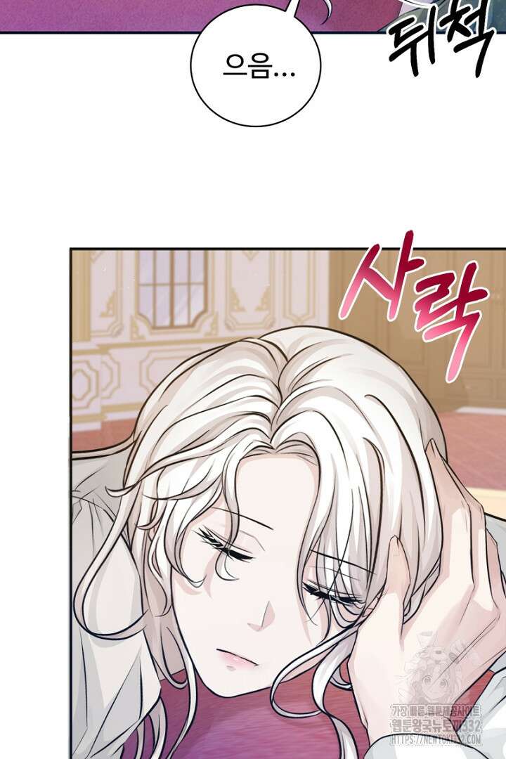 심장에 피는 독화 9화 99