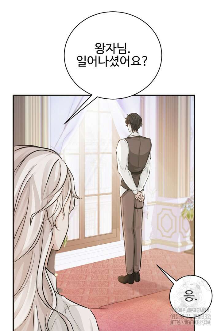 심장에 피는 독화 9화 105