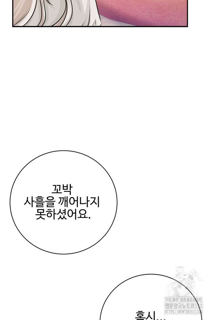 심장에 피는 독화 9화 106