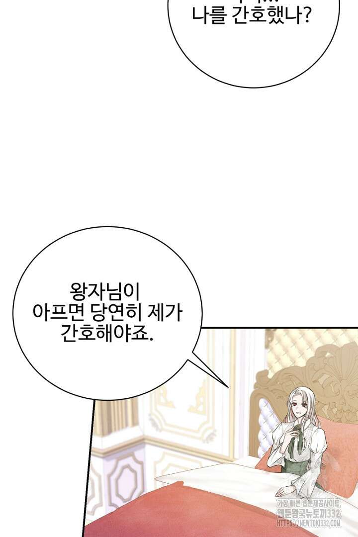 심장에 피는 독화 9화 107